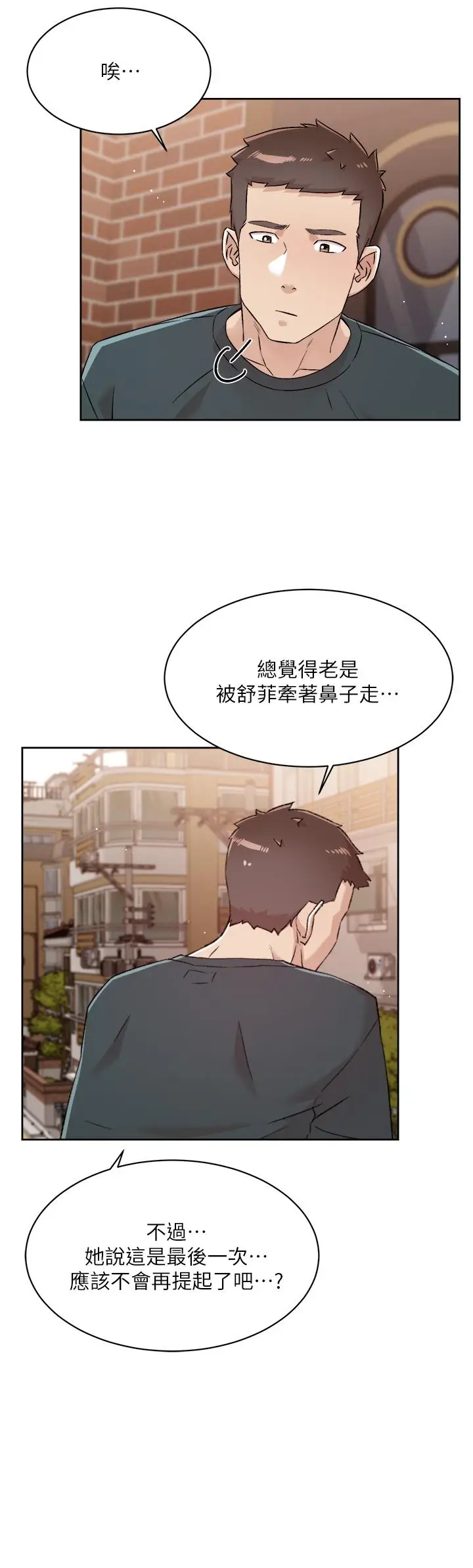 漫画《好友的私生活》第74话第27张图