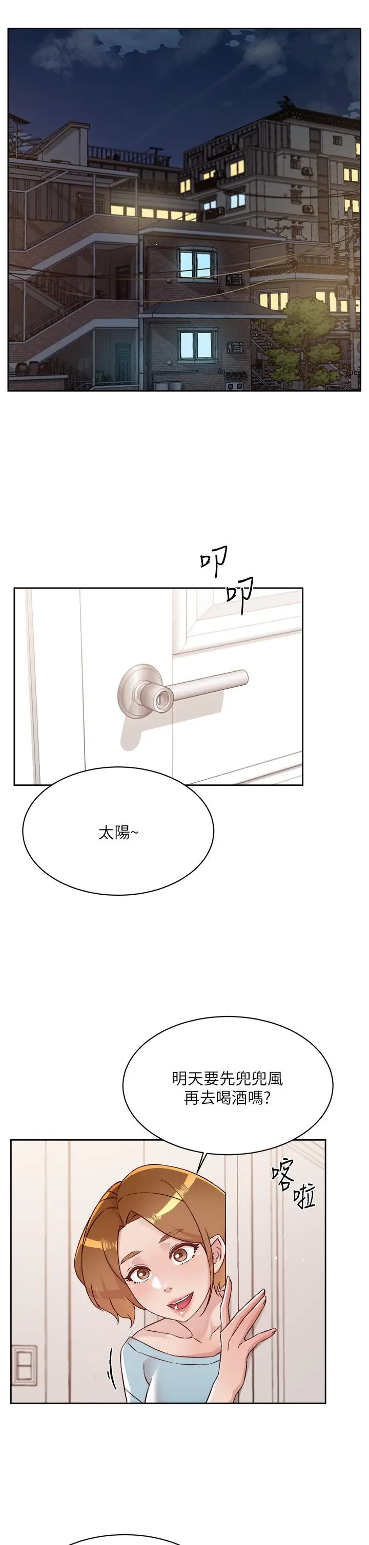 漫画《好友的私生活》第74话第30张图