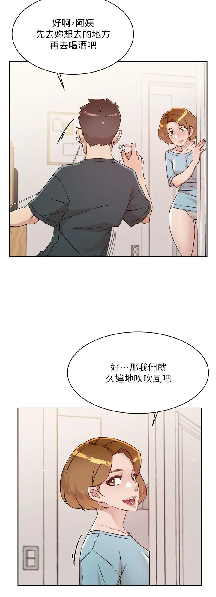 漫画《好友的私生活》第74话第31张图