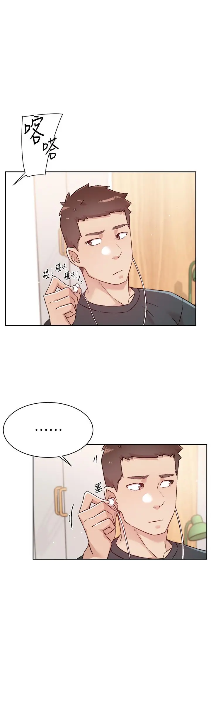 漫画《好友的私生活》第74话第32张图