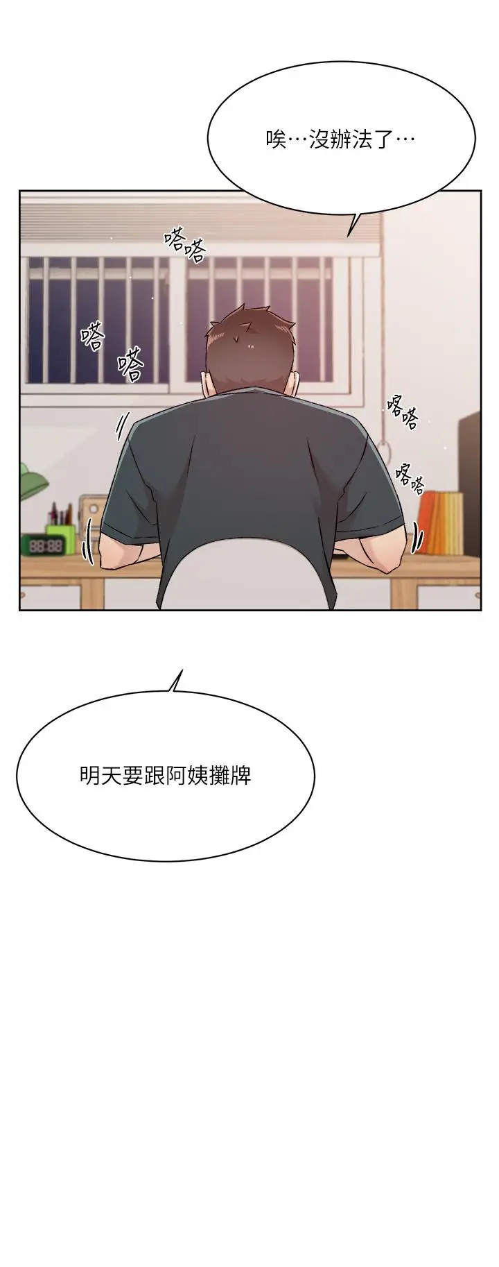 漫画《好友的私生活》第74话第33张图