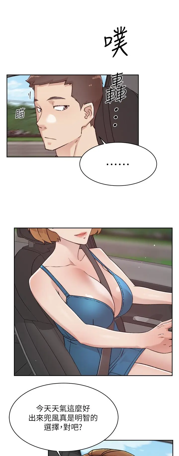 漫画《好友的私生活》第74话第36张图