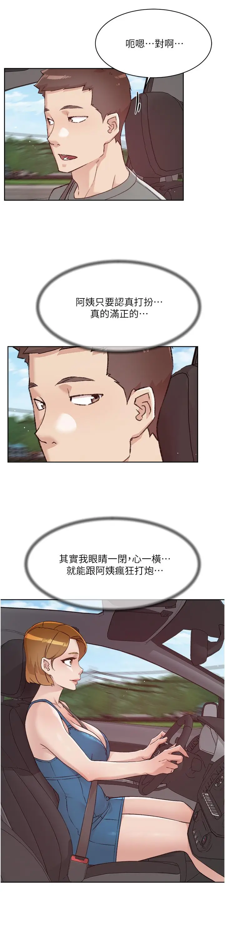 漫画《好友的私生活》第74话第38张图