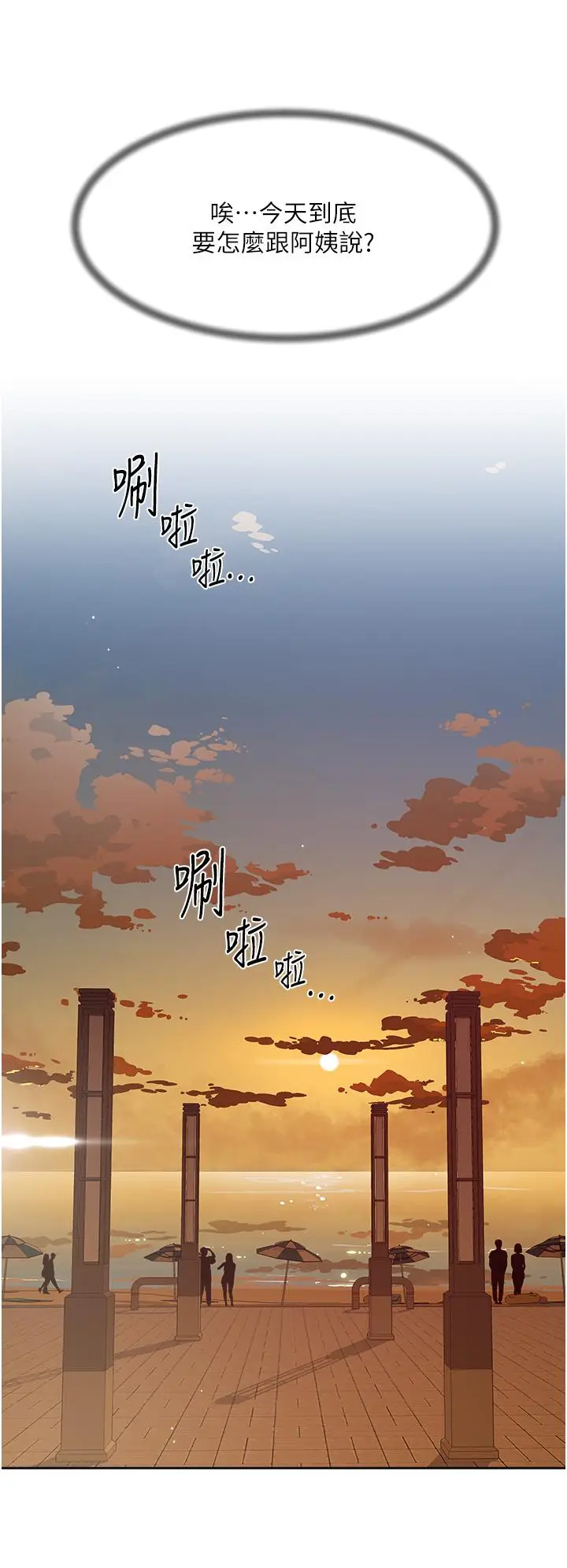 漫画《好友的私生活》第74话第39张图
