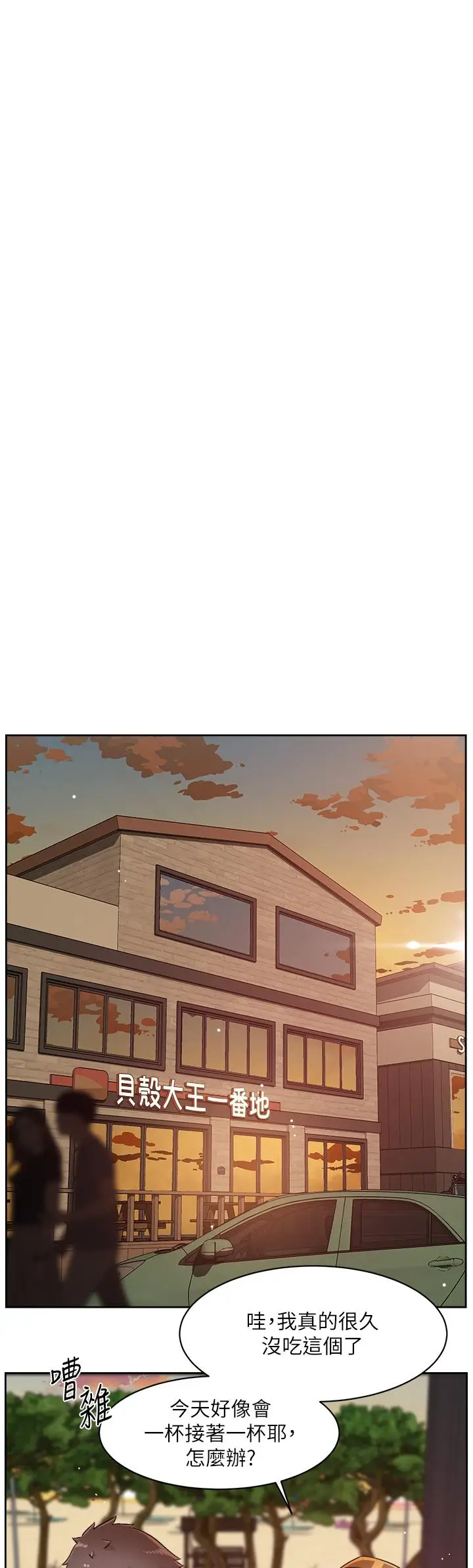 漫画《好友的私生活》第74话第43张图