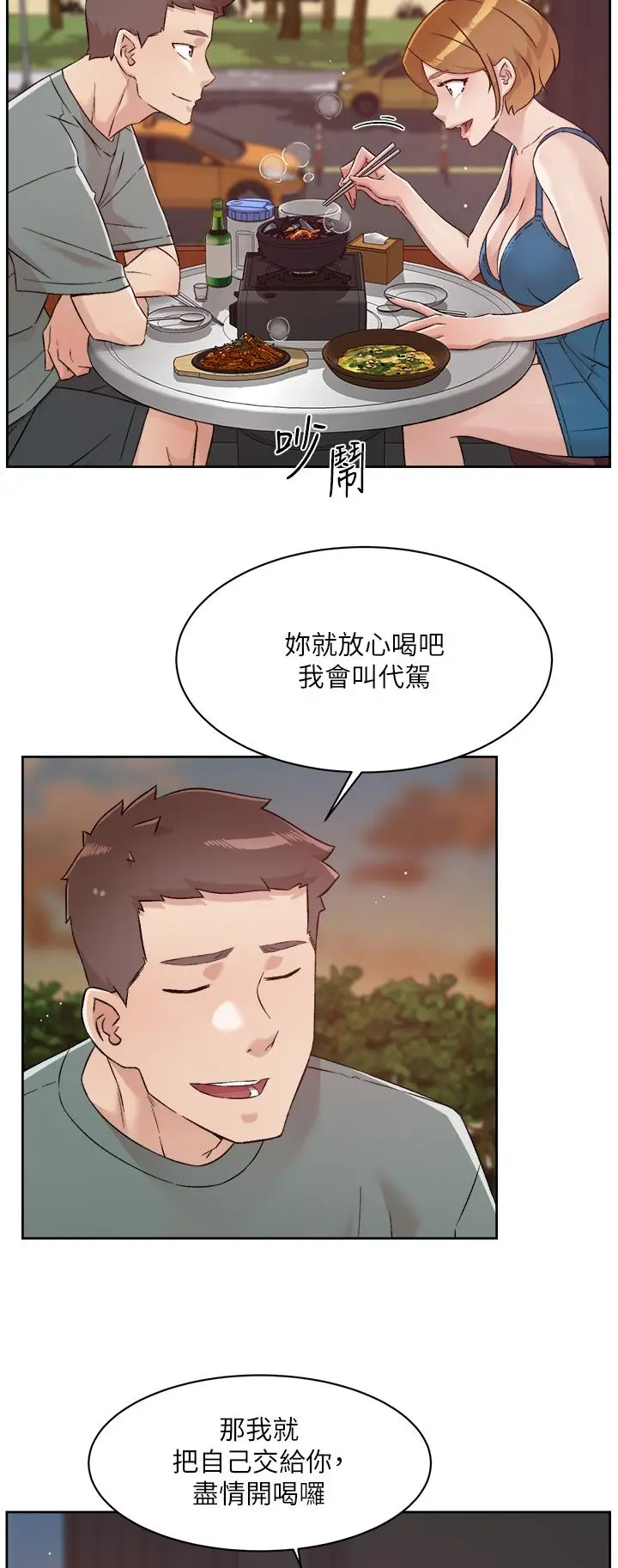 漫画《好友的私生活》第74话第44张图