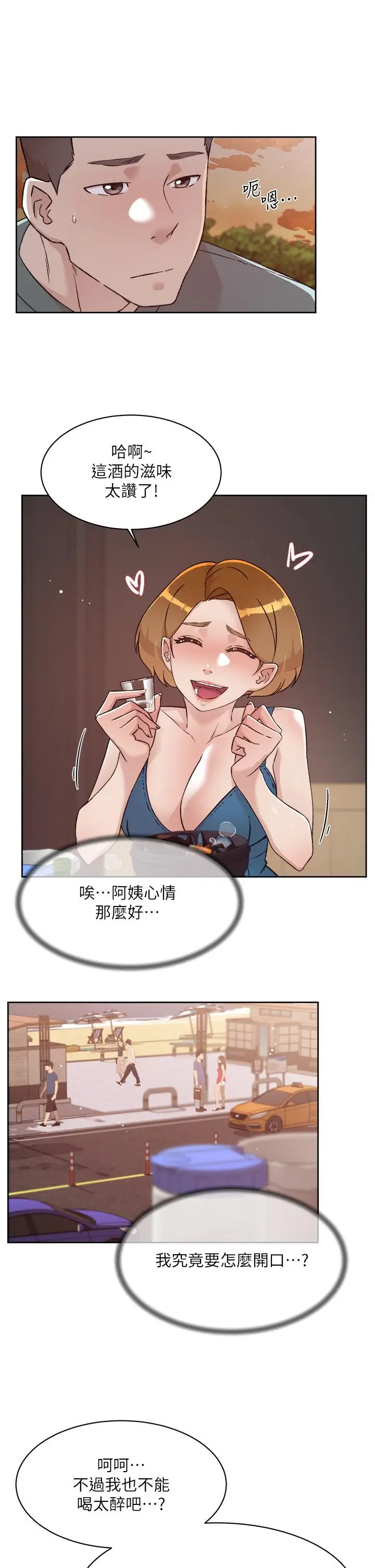 漫画《好友的私生活》第74话第46张图