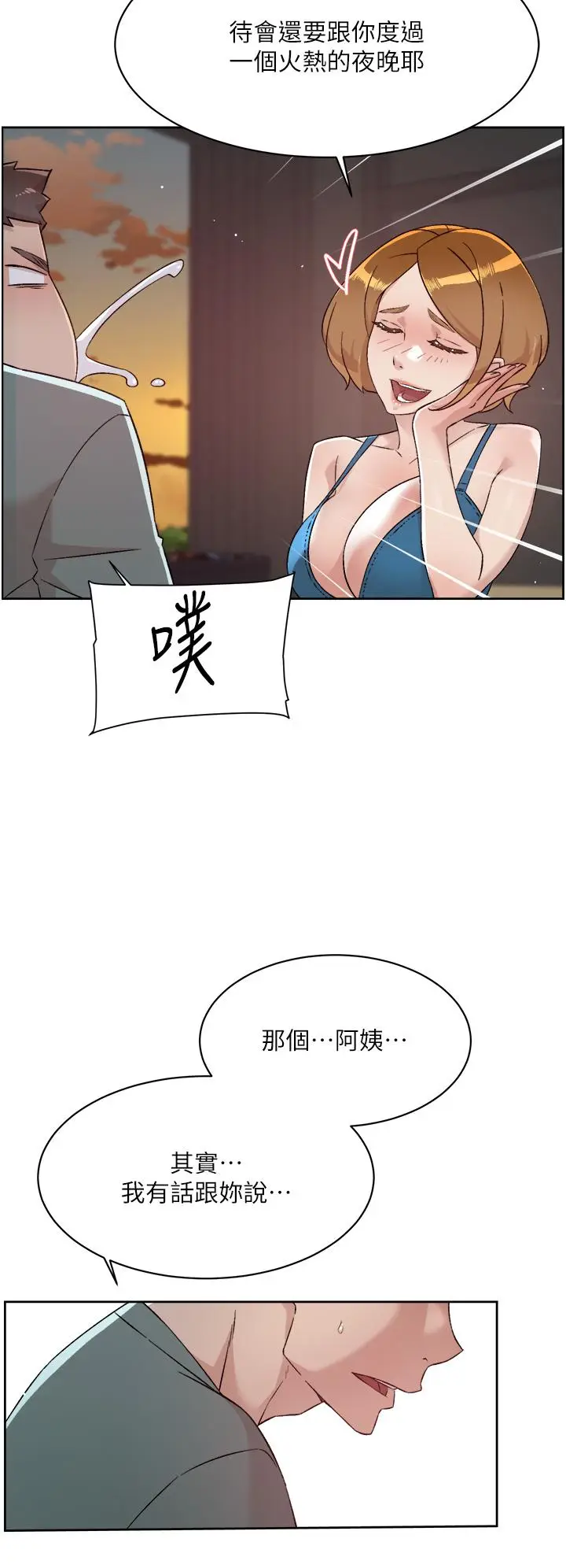漫画《好友的私生活》第74话第47张图