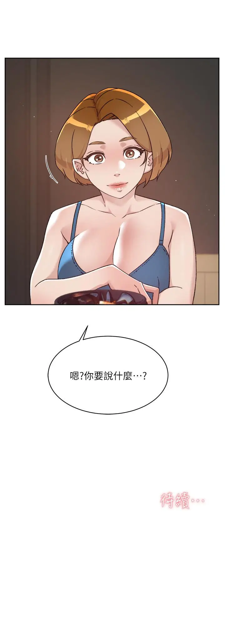 漫画《好友的私生活》第74话第48张图
