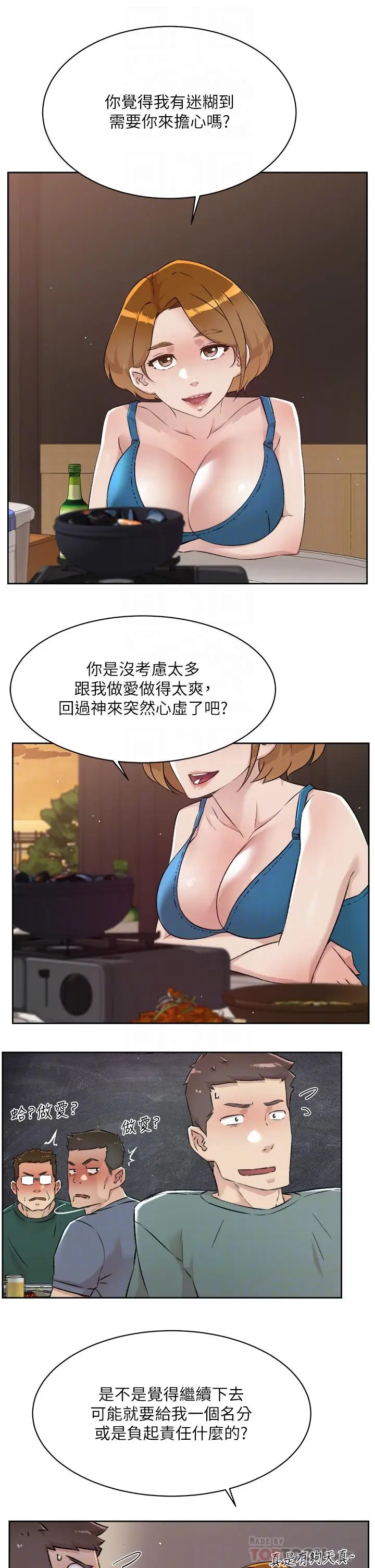 漫画《好友的私生活》第75话第10张图