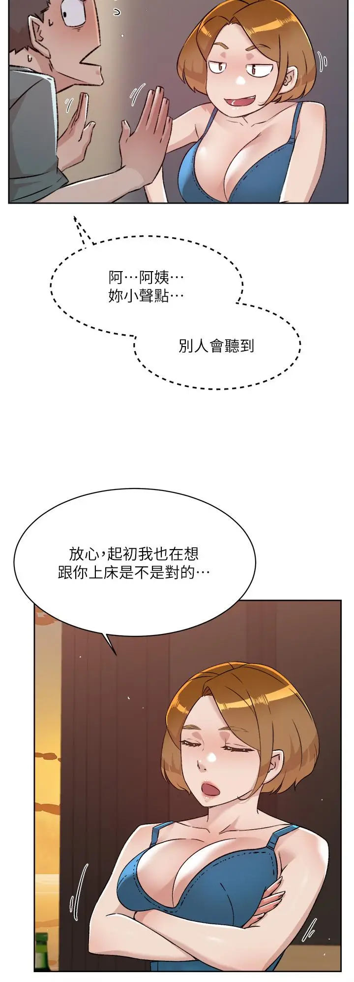 漫画《好友的私生活》第75话第11张图