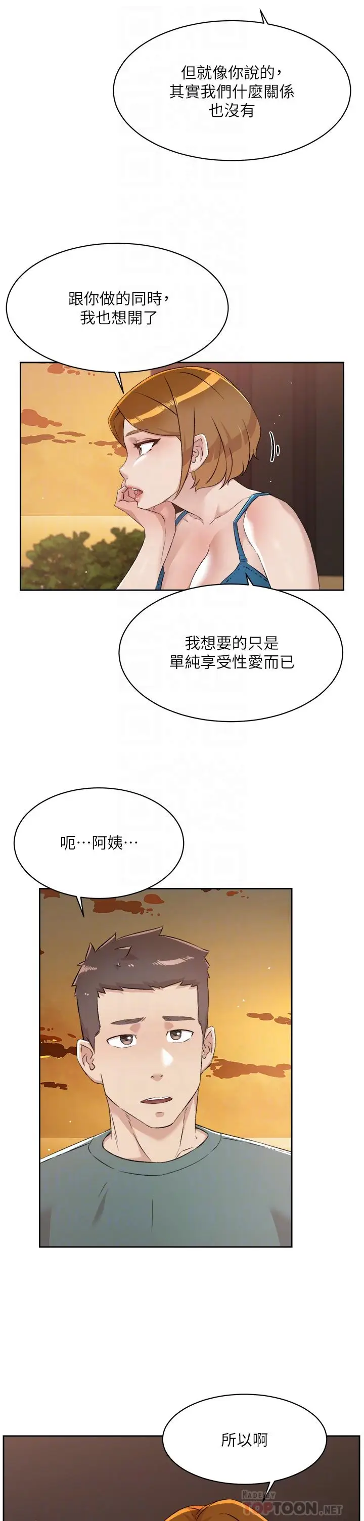 漫画《好友的私生活》第75话第12张图