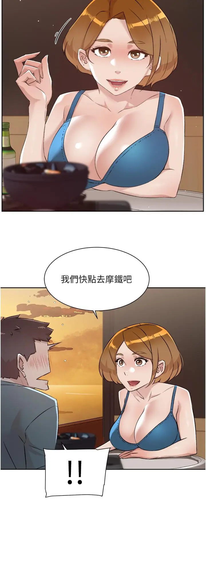 漫画《好友的私生活》第75话第13张图