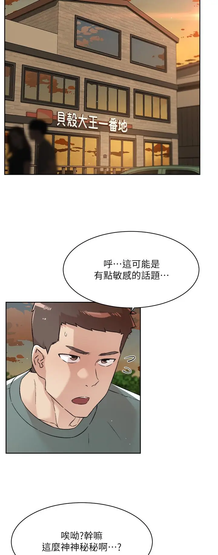 漫画《好友的私生活》第75话第2张图