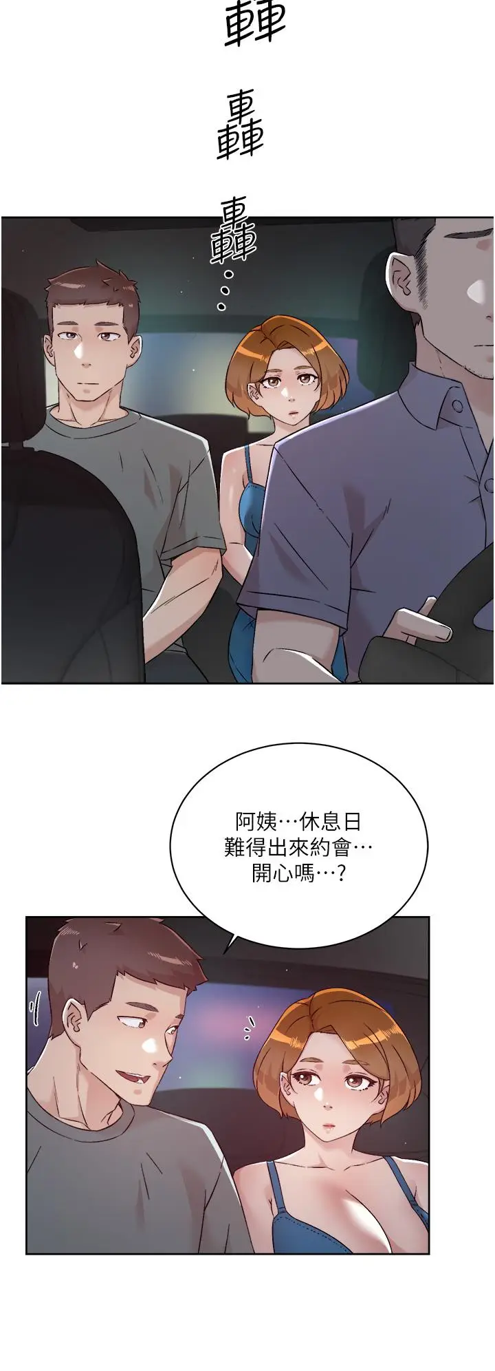 漫画《好友的私生活》第75话第33张图