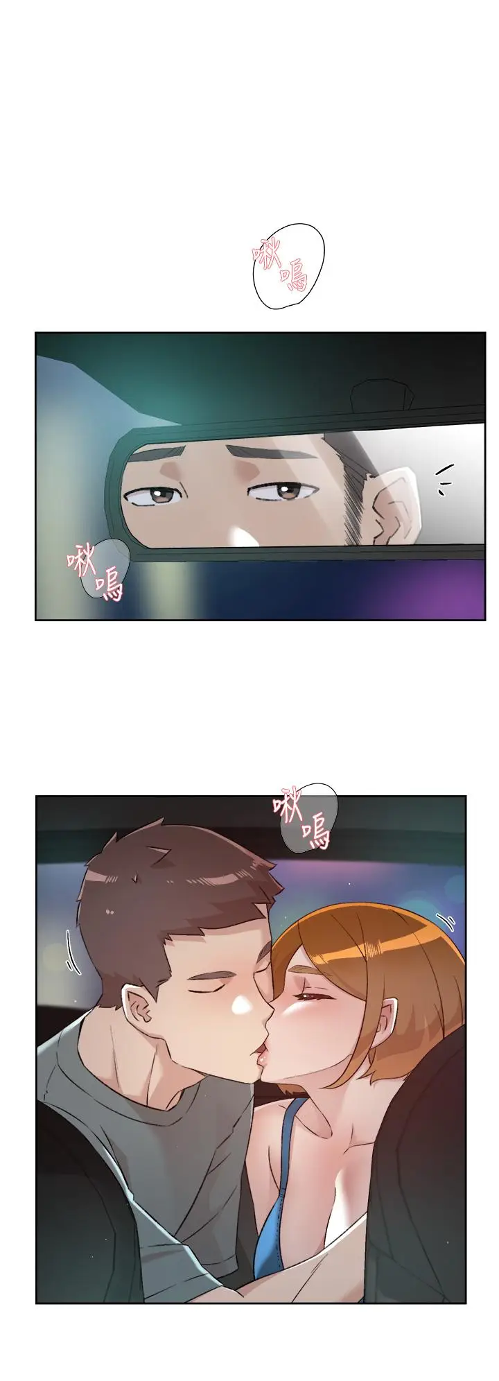 漫画《好友的私生活》第75话第35张图