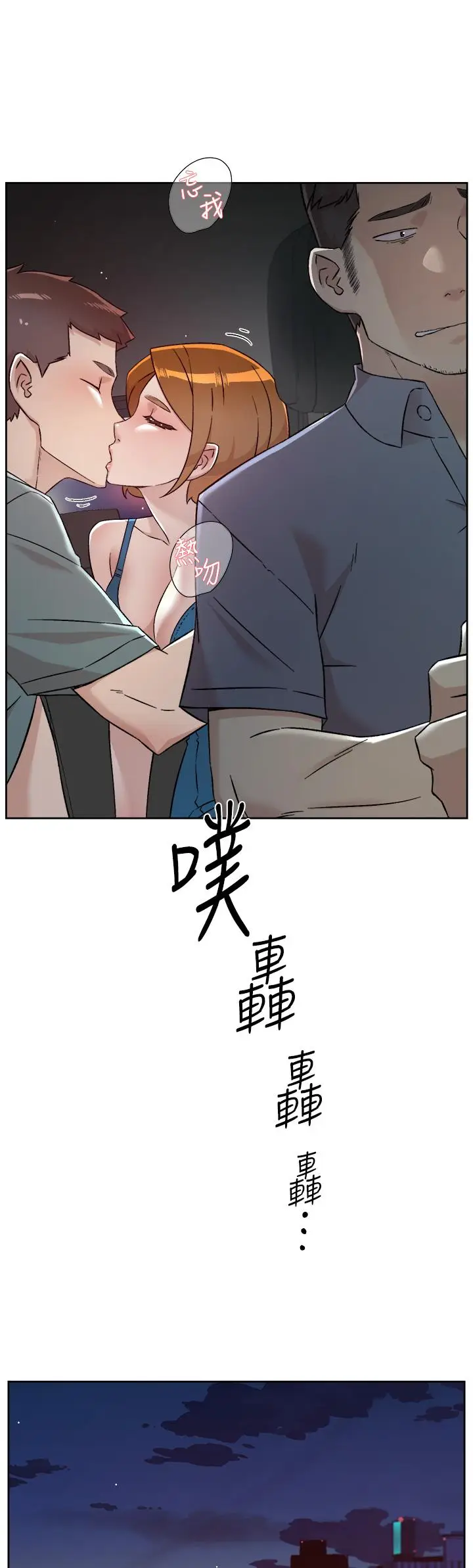 漫画《好友的私生活》第75话第36张图