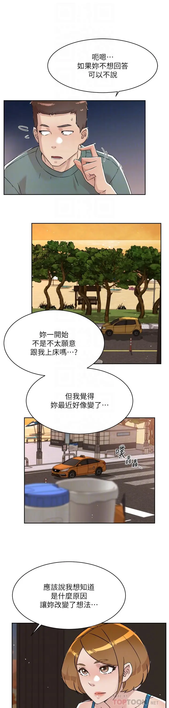 漫画《好友的私生活》第75话第4张图