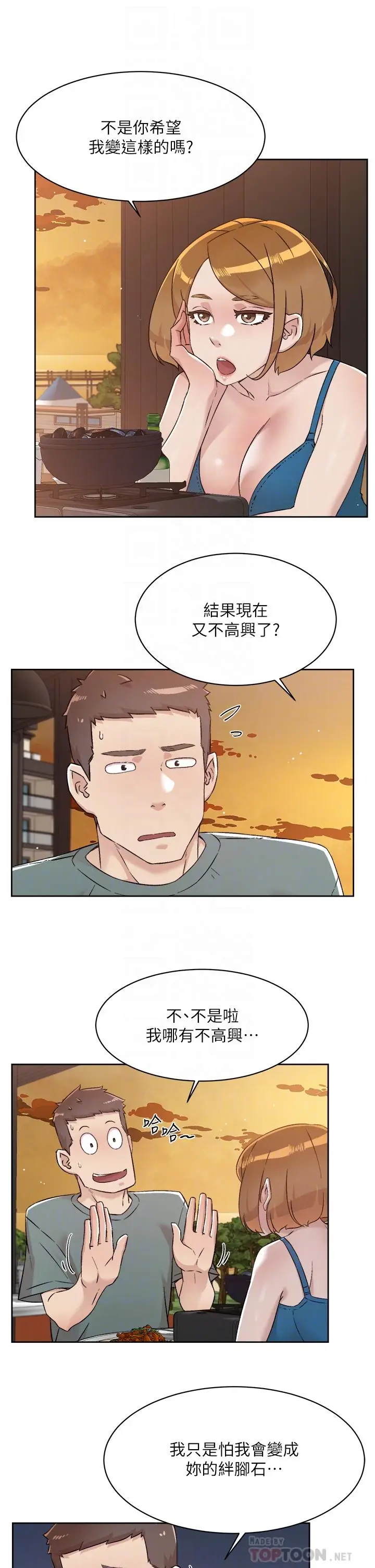 漫画《好友的私生活》第75话第6张图