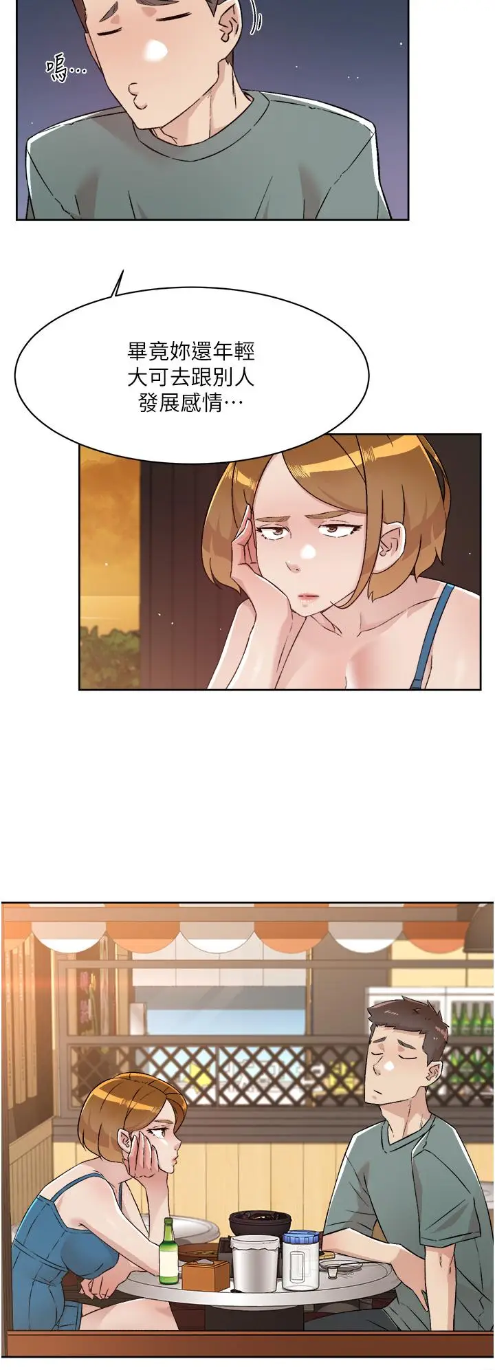 漫画《好友的私生活》第75话第7张图