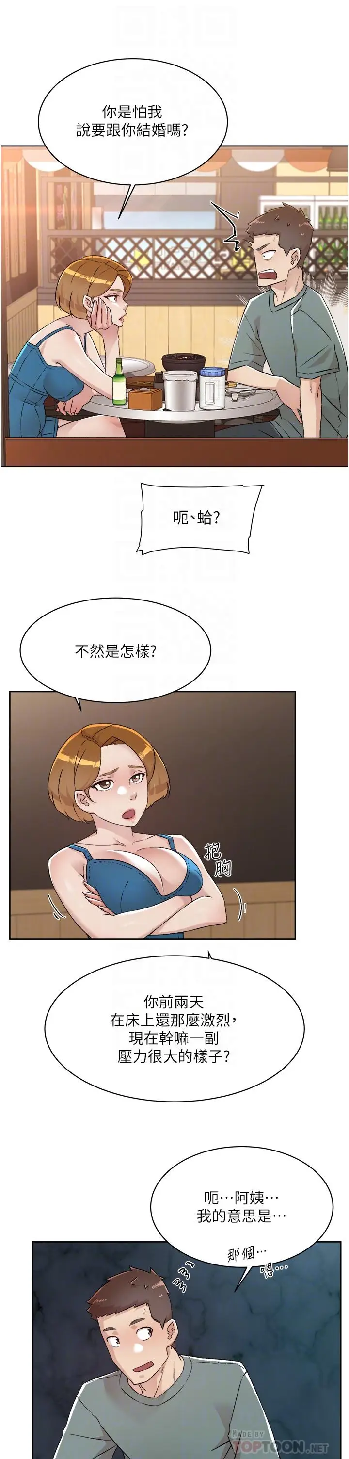 漫画《好友的私生活》第75话第8张图