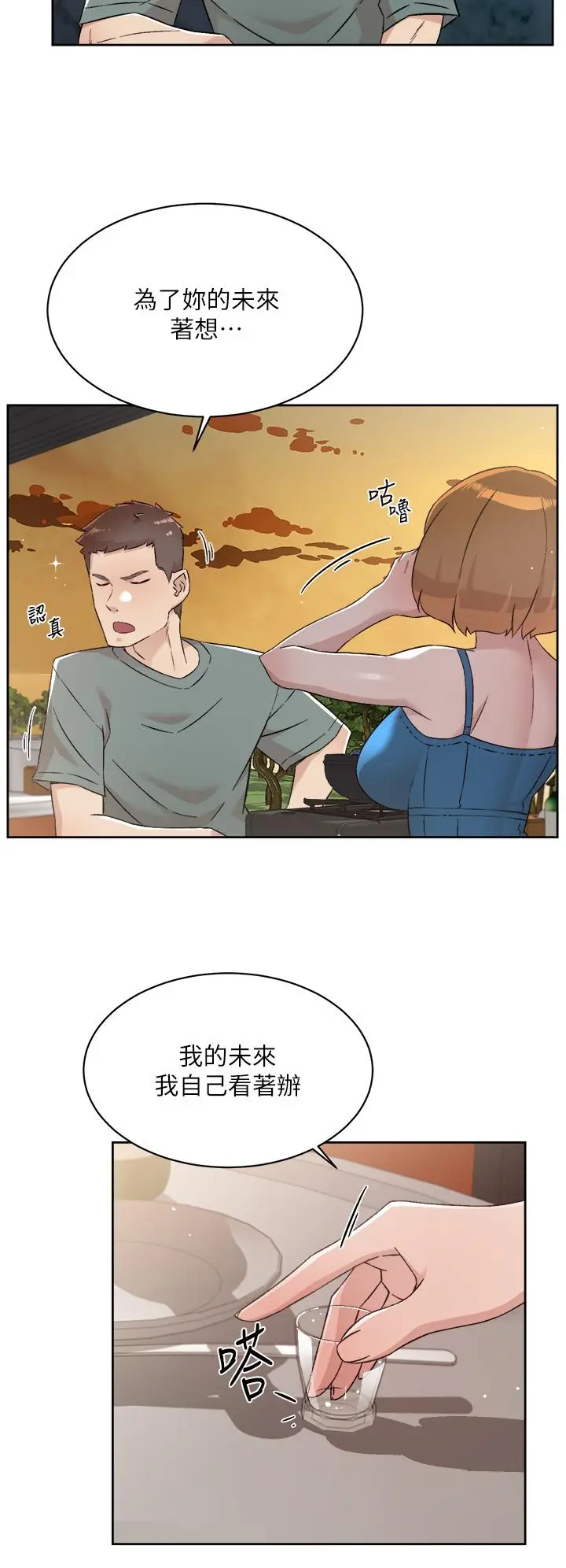 漫画《好友的私生活》第75话第9张图