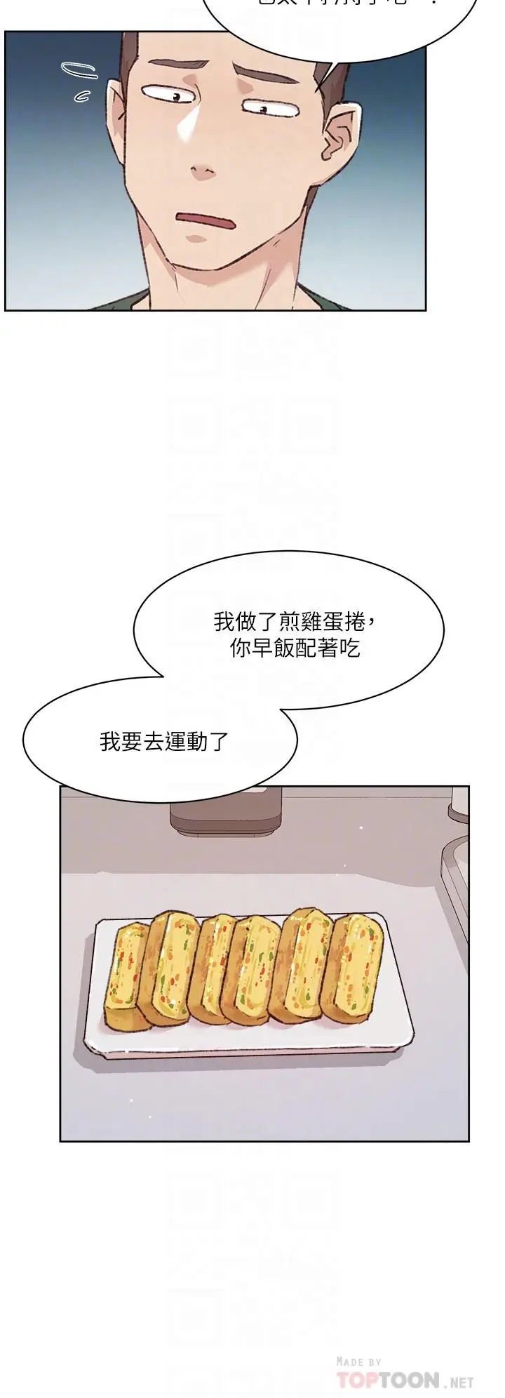 漫画《好友的私生活》第76话第10张图