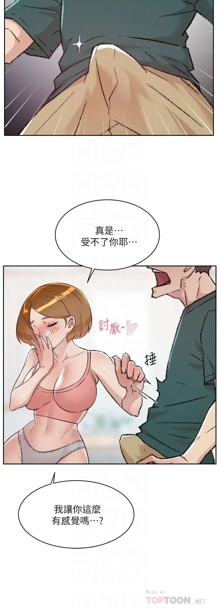 漫画《好友的私生活》第76话第12张图
