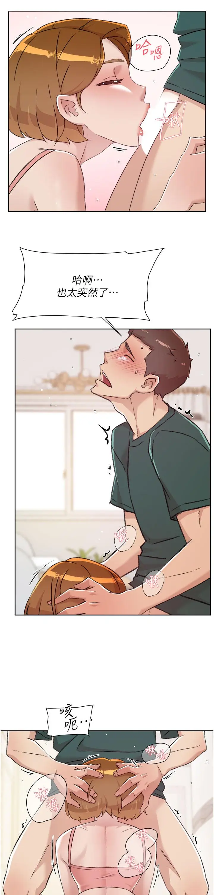 漫画《好友的私生活》第76话第15张图