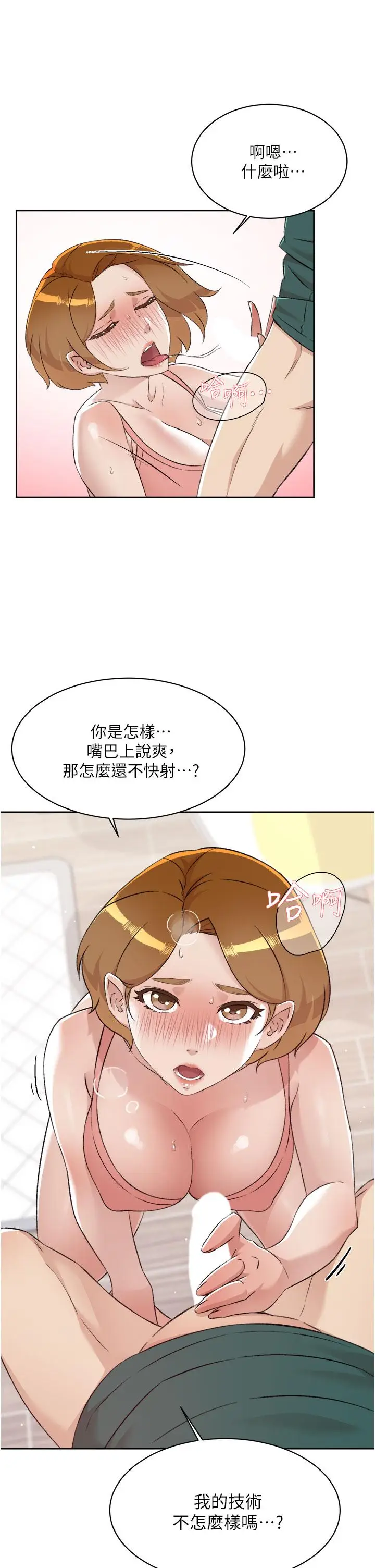 漫画《好友的私生活》第76话第19张图