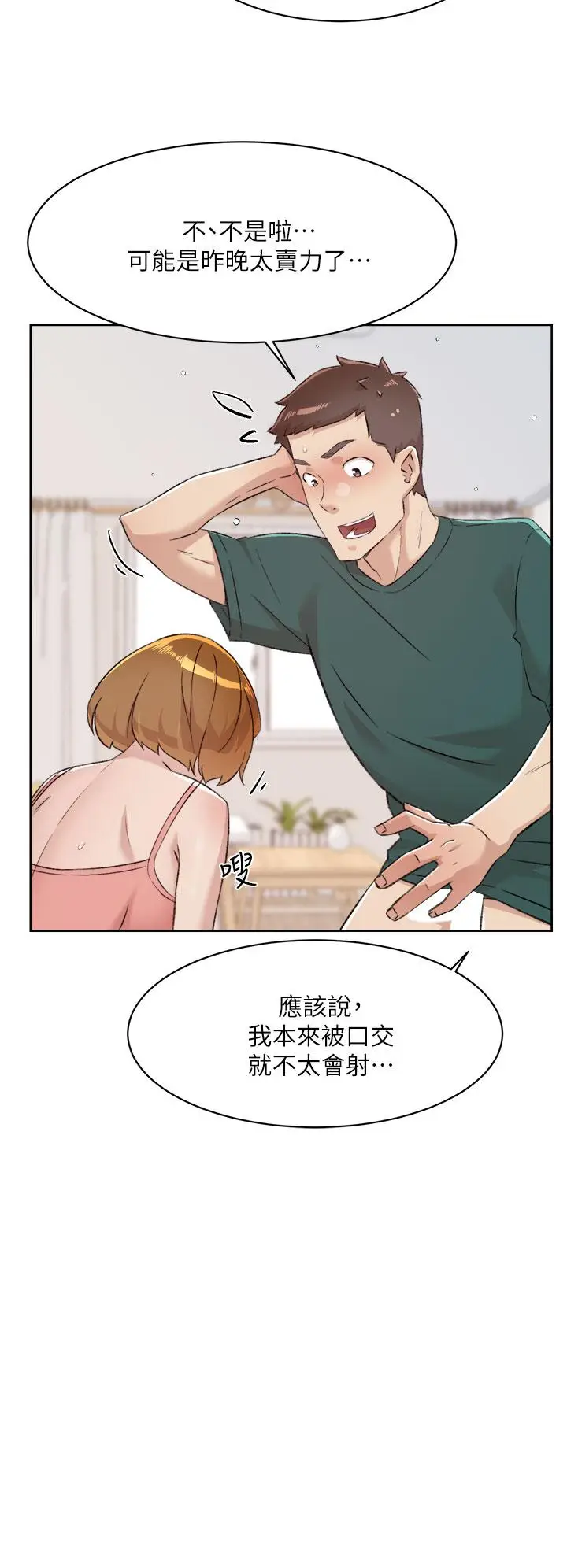 漫画《好友的私生活》第76话第20张图