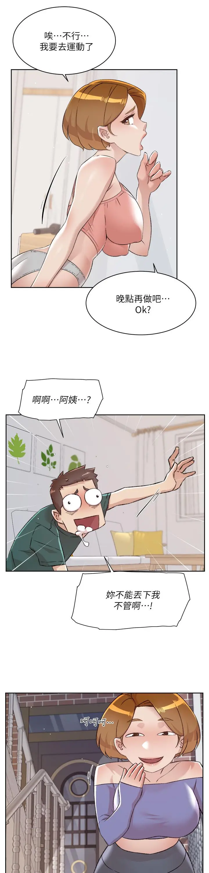 漫画《好友的私生活》第76话第21张图