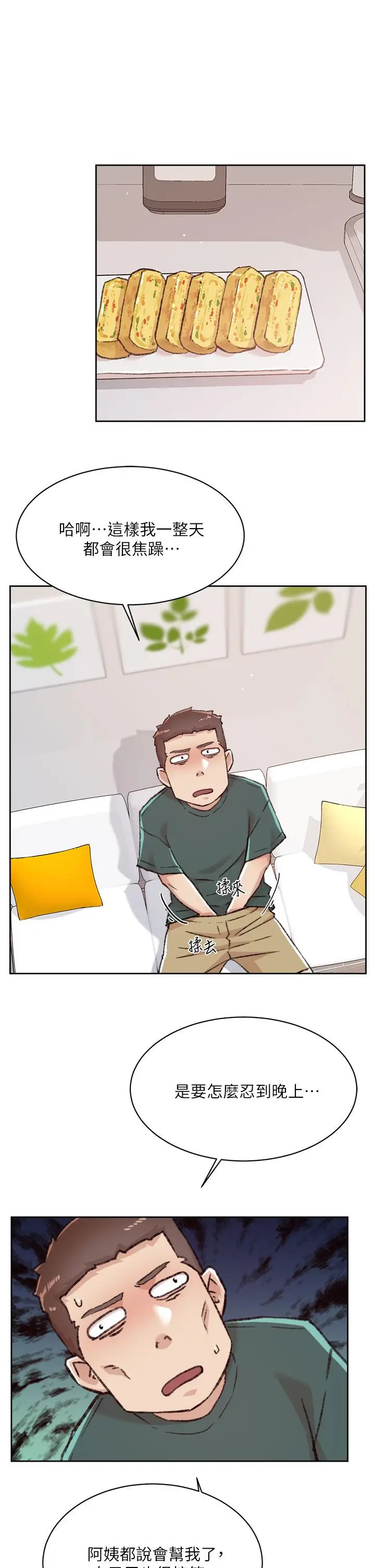 漫画《好友的私生活》第76话第23张图