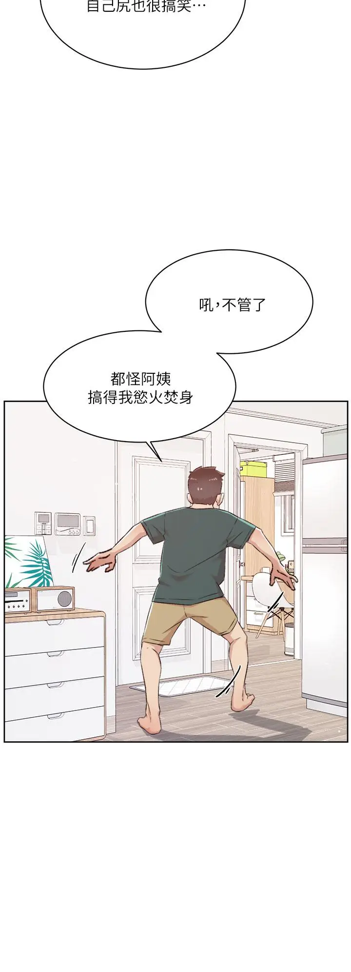 漫画《好友的私生活》第76话第24张图