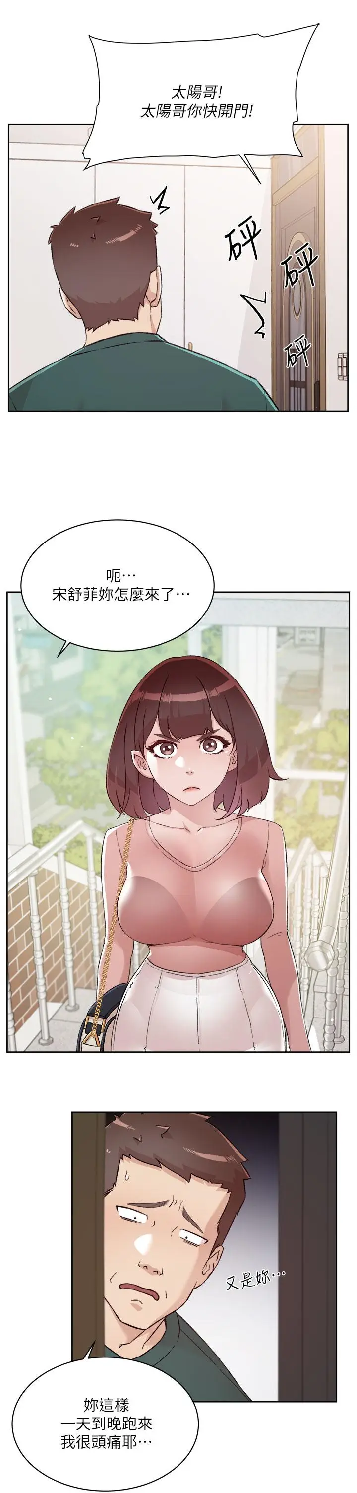漫画《好友的私生活》第76话第25张图