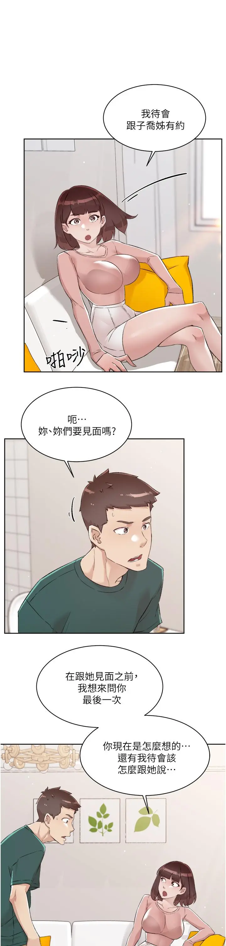 漫画《好友的私生活》第76话第27张图