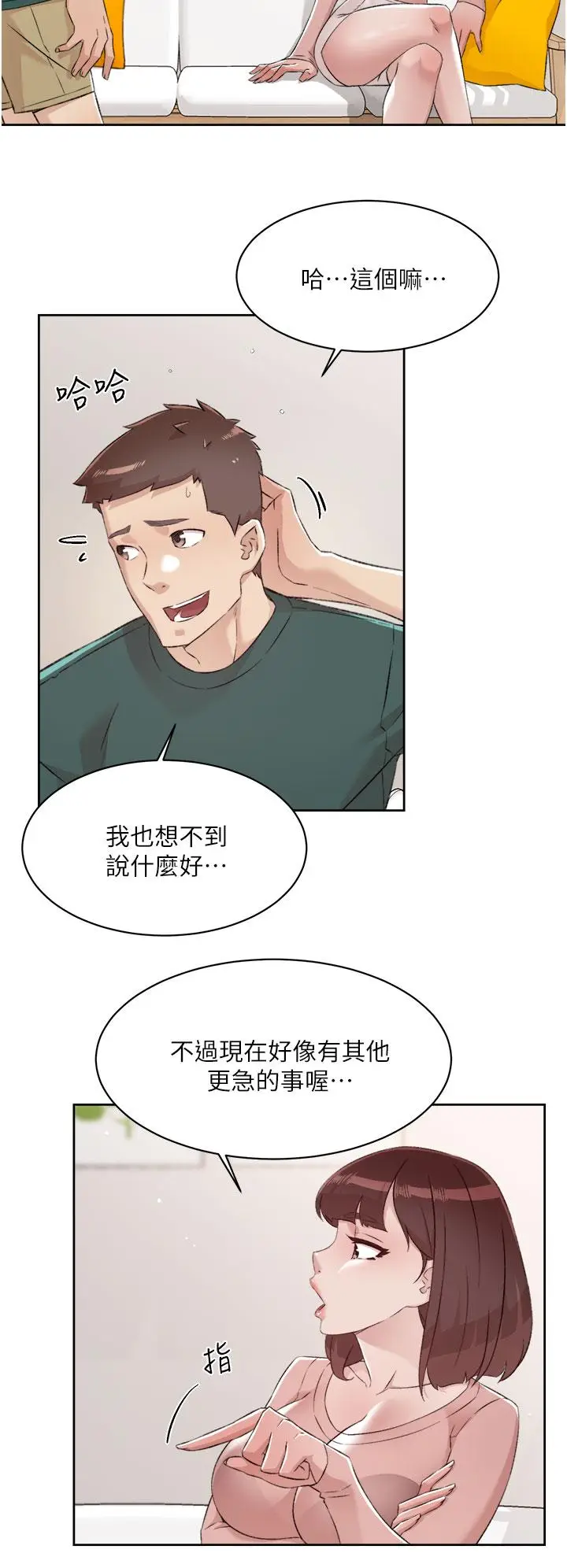 漫画《好友的私生活》第76话第28张图