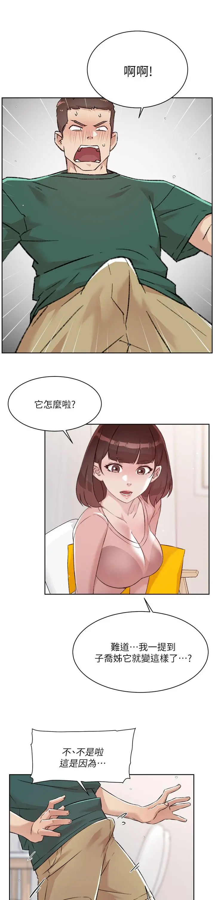 漫画《好友的私生活》第76话第29张图