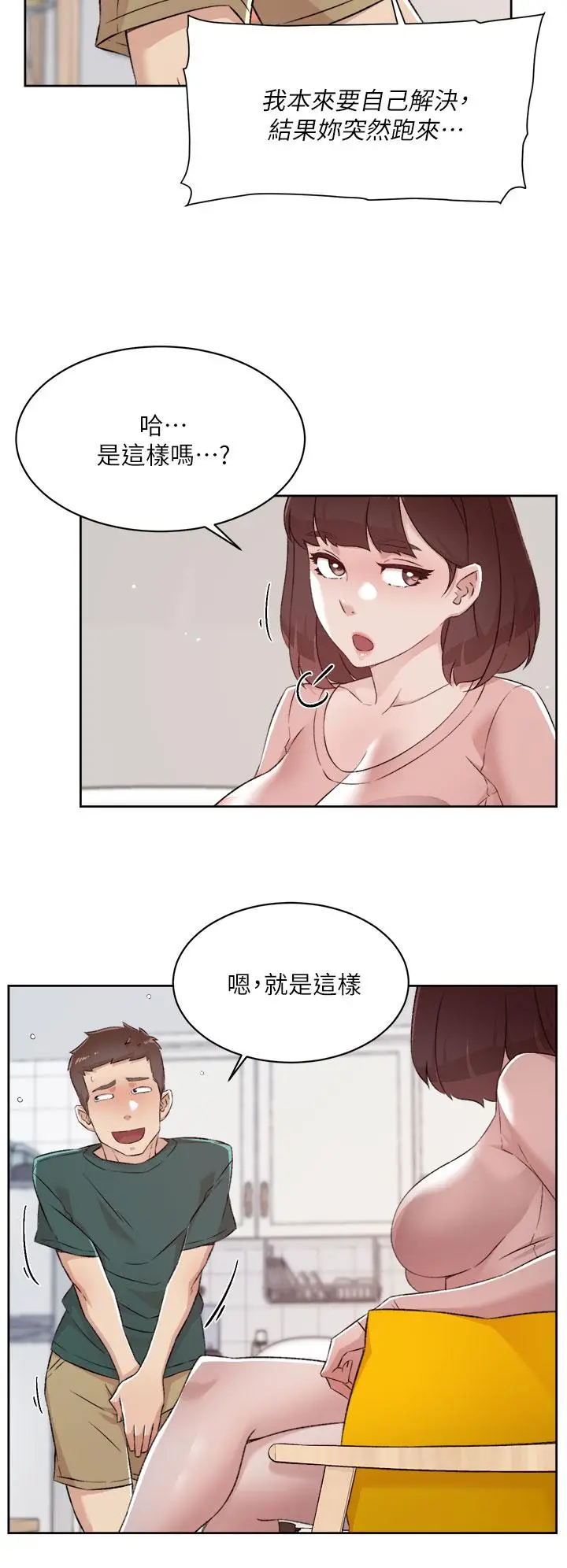 漫画《好友的私生活》第76话第30张图