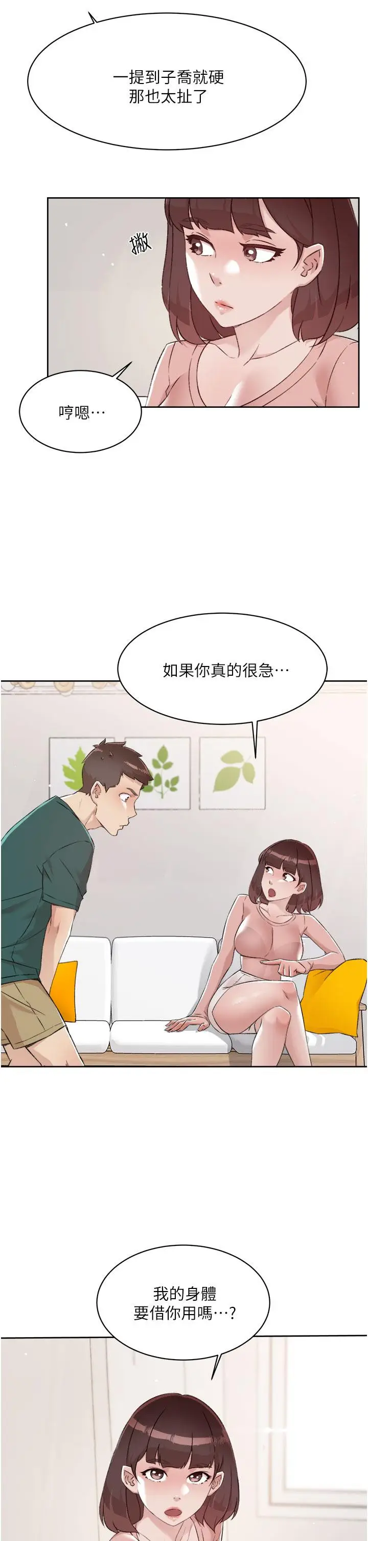 漫画《好友的私生活》第76话第31张图