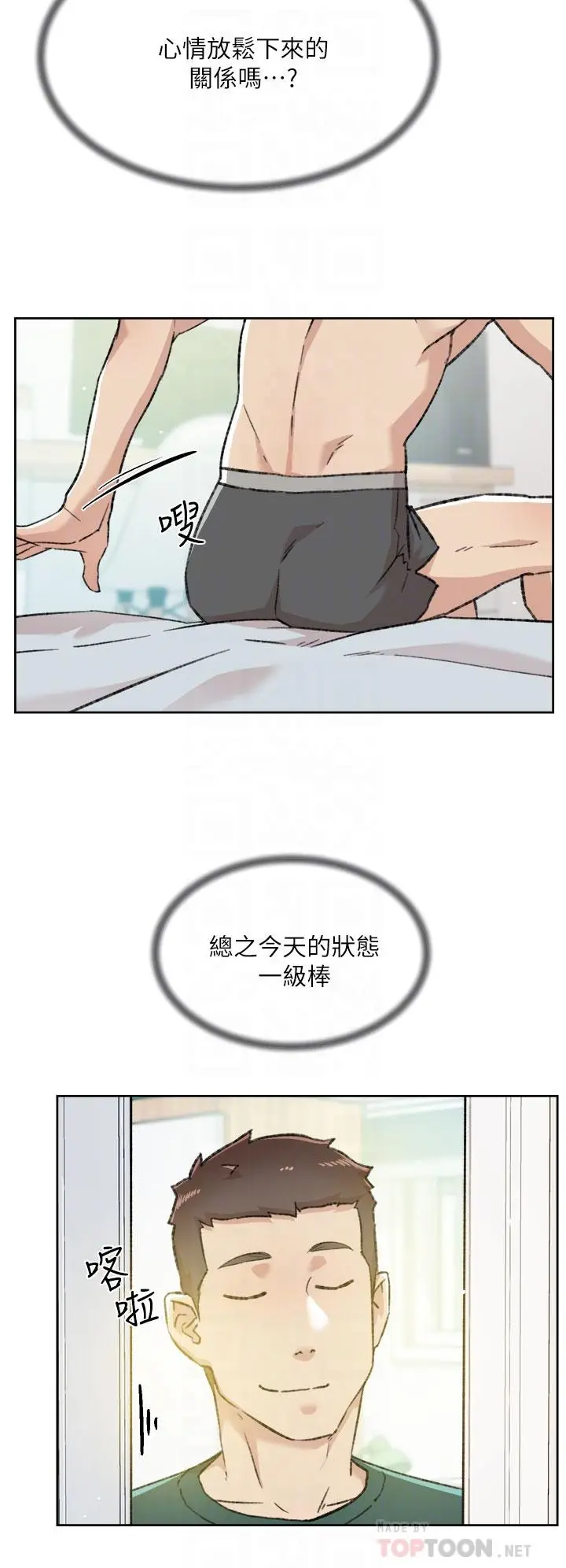 漫画《好友的私生活》第76话第4张图