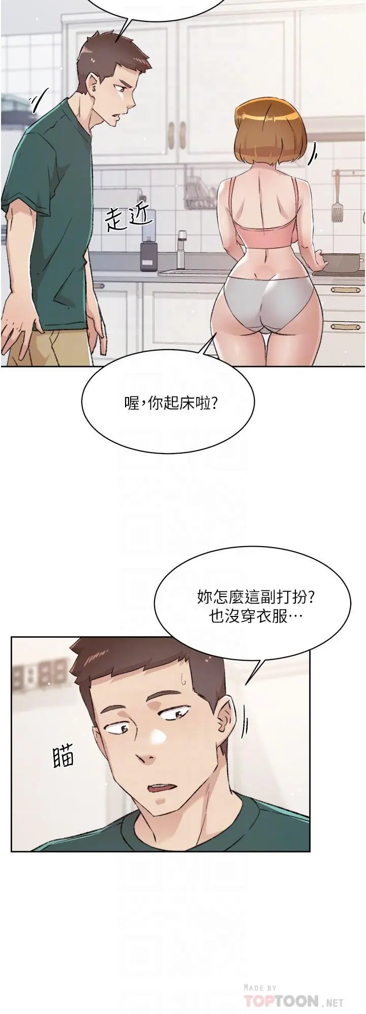 漫画《好友的私生活》第76话第6张图