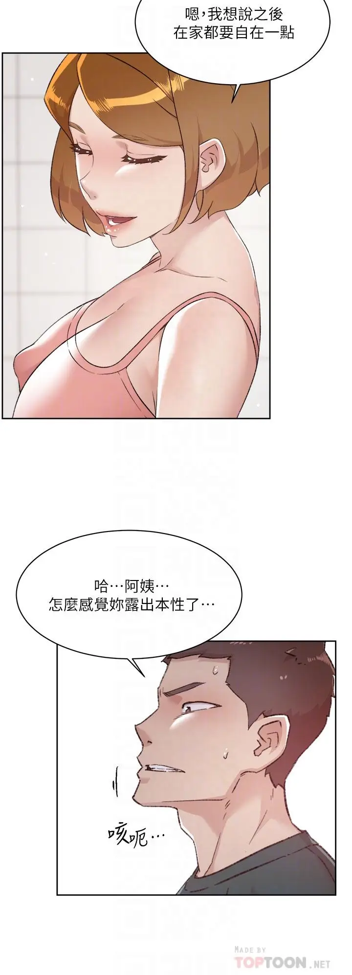 漫画《好友的私生活》第76话第8张图