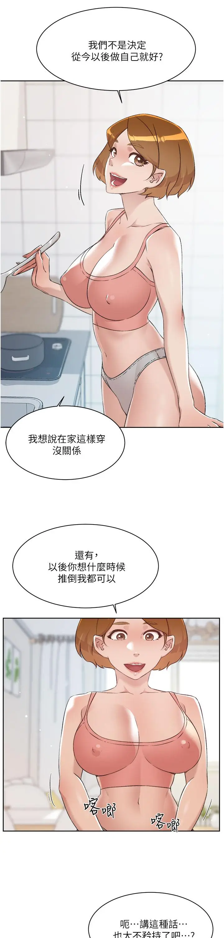 漫画《好友的私生活》第76话第9张图