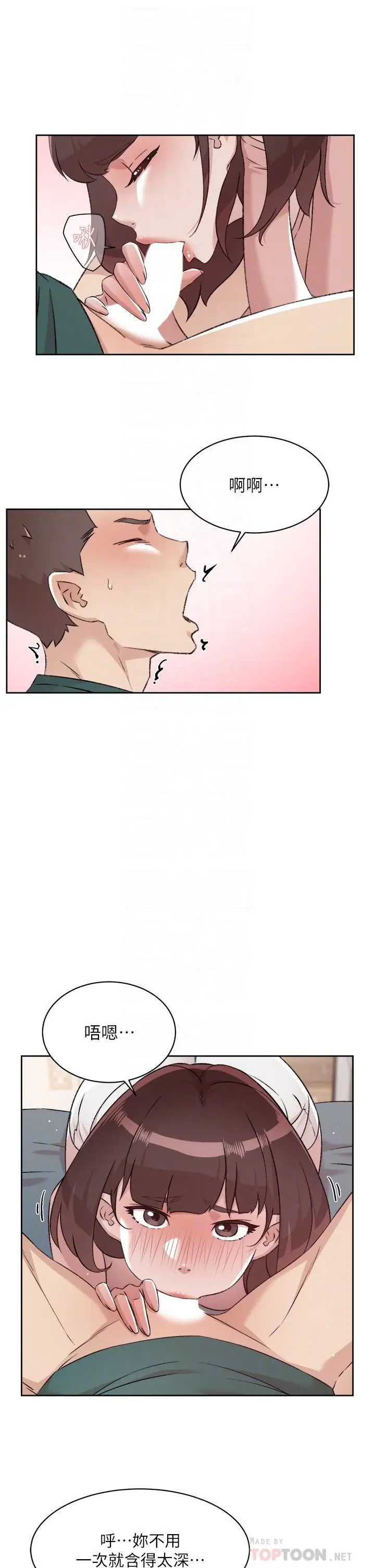漫画《好友的私生活》第77话第10张图