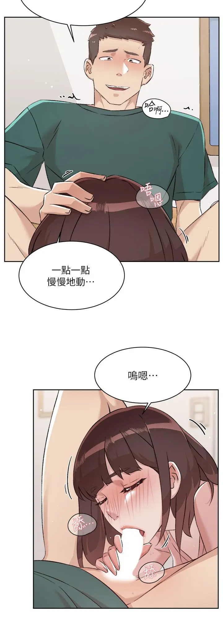 漫画《好友的私生活》第77话第11张图