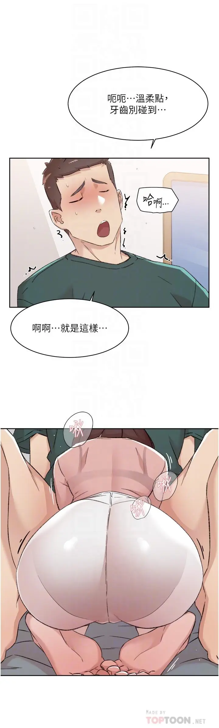 漫画《好友的私生活》第77话第12张图