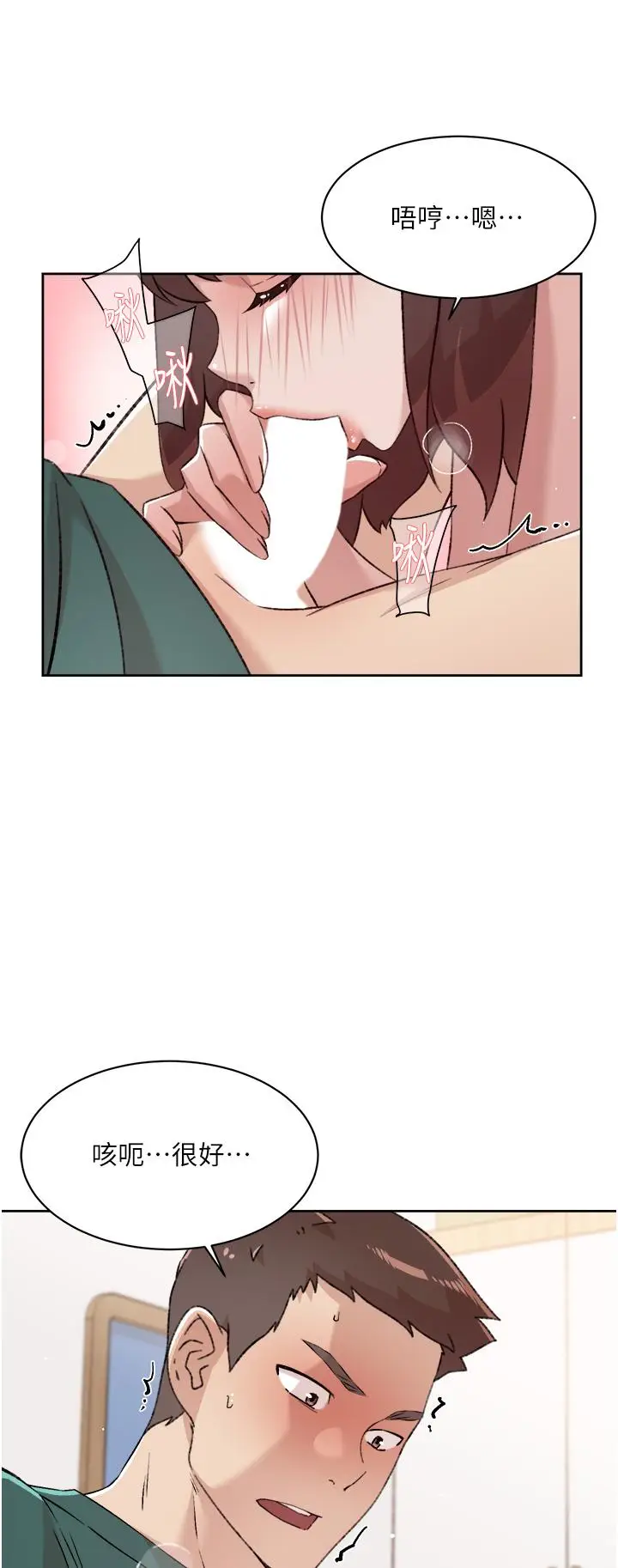 漫画《好友的私生活》第77话第13张图