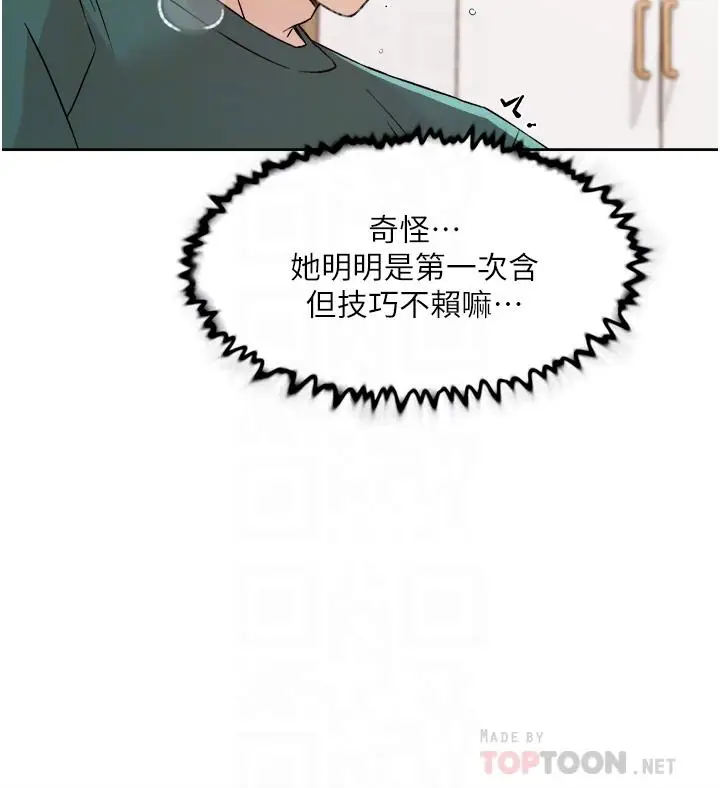 漫画《好友的私生活》第77话第14张图