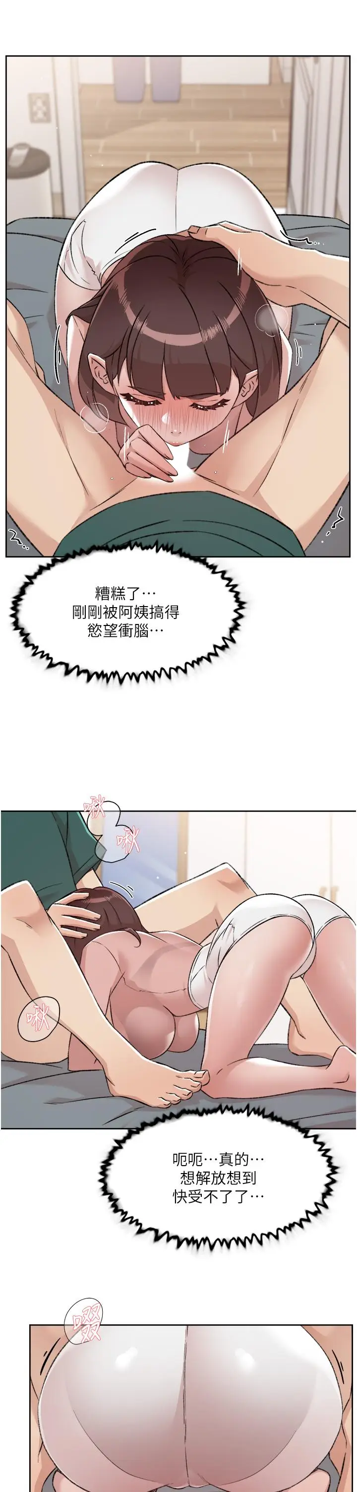 漫画《好友的私生活》第77话第15张图